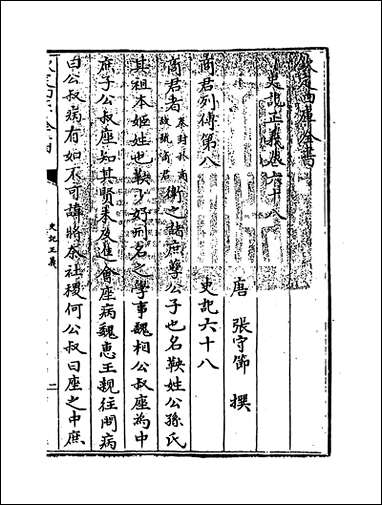 [下载][史记正义]卷六十八卷七十.pdf