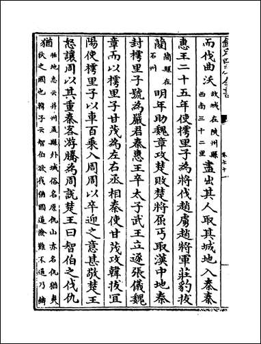 [下载][史记正义]卷七十一卷七十七.pdf