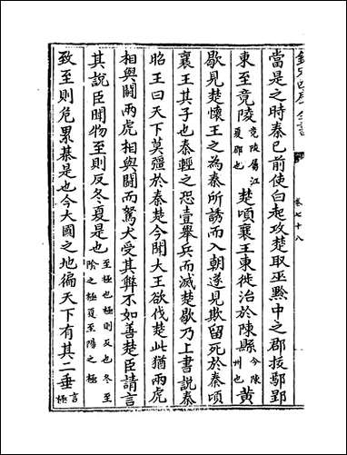 [下载][史记正义]卷七十八卷八十五.pdf