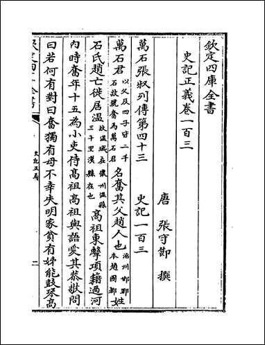 [下载][史记正义]卷一百三_卷一百六.pdf