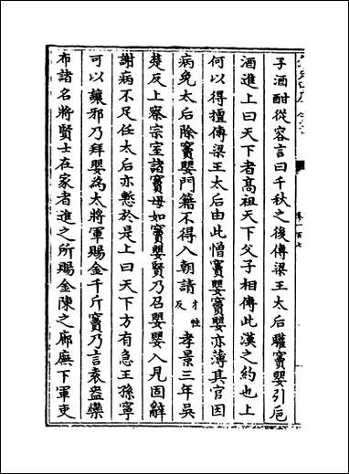 [下载][史记正义]卷一百七_卷一百十.pdf