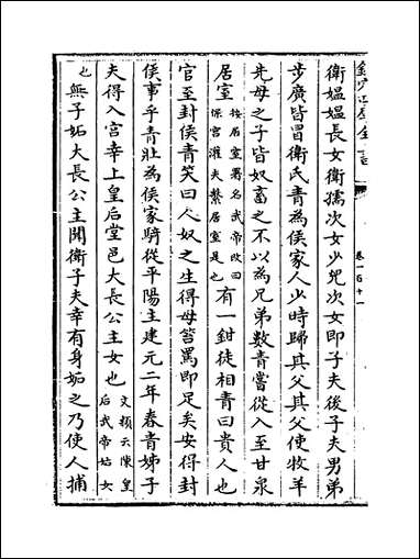 [下载][史记正义]卷一百十一卷一百十六.pdf