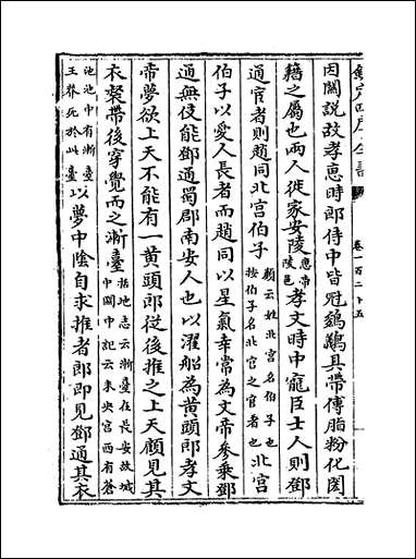 [下载][史记正义]卷一百二十五卷一百二十九.pdf