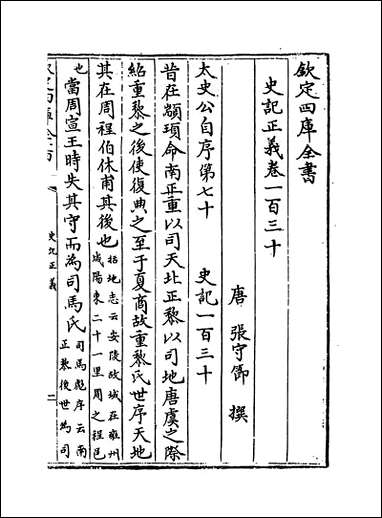 [下载][史记正义]卷一百三十.pdf