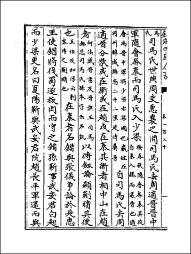 [下载][史记正义]卷一百三十.pdf