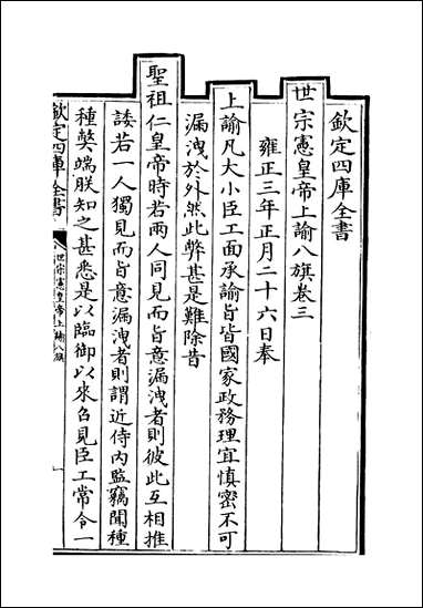 [下载][世宗宪皇帝上谕八旗]卷三.pdf