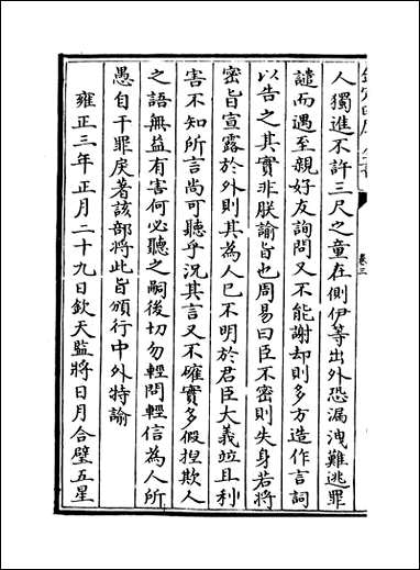 [下载][世宗宪皇帝上谕八旗]卷三.pdf