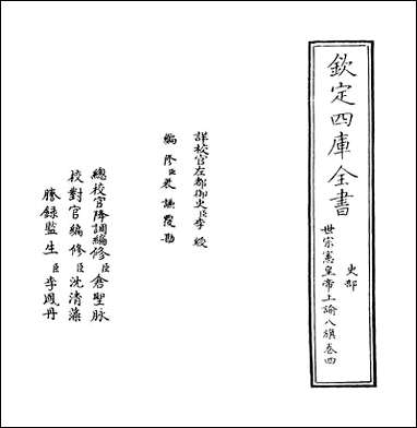 [下载][世宗宪皇帝上谕八旗]卷四.pdf