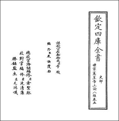 [下载][世宗宪皇帝上谕八旗]卷五.pdf