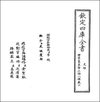 [下载][世宗宪皇帝上谕八旗]卷六.pdf