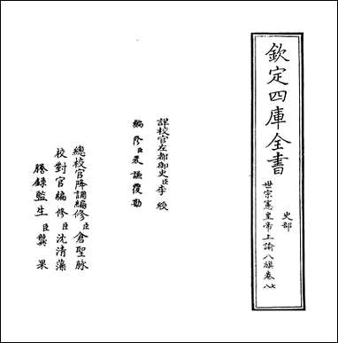 [下载][世宗宪皇帝上谕八旗]卷七.pdf