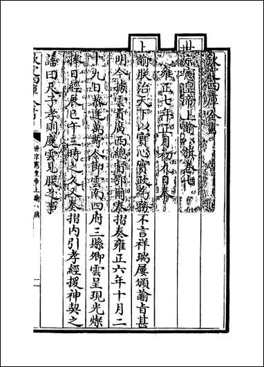 [下载][世宗宪皇帝上谕八旗]卷七.pdf