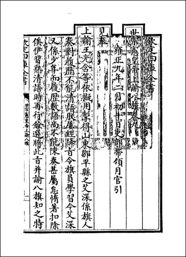 [下载][世宗宪皇帝上谕八旗]卷九卷十三.pdf