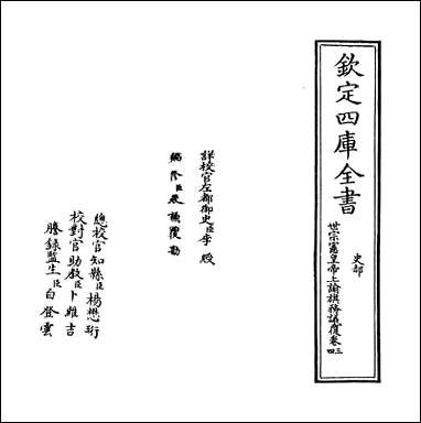 [下载][世宗宪皇帝上谕旗务议覆]卷三卷四.pdf