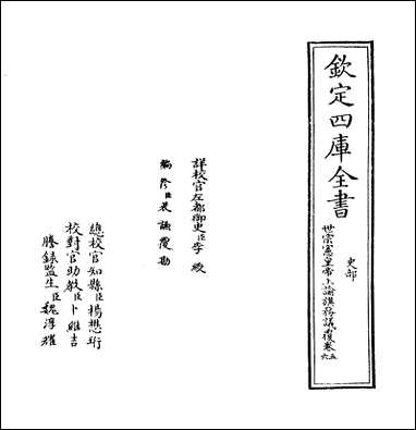 [下载][世宗宪皇帝上谕旗务议覆]卷五卷六.pdf