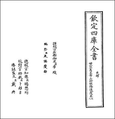 [下载][世宗宪皇帝上谕旗务议覆]卷七卷八.pdf