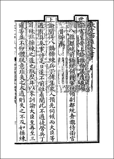 [下载][世宗宪皇帝上谕旗务议覆]卷七卷八.pdf