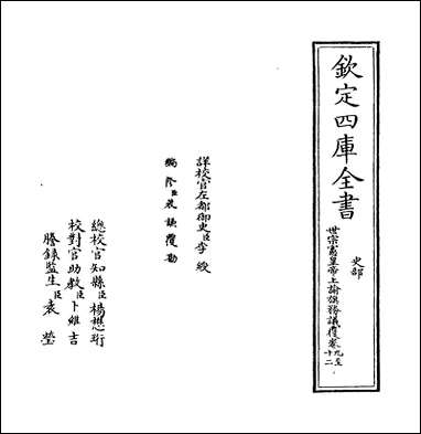 [下载][世宗宪皇帝上谕旗务议覆]卷九卷十二.pdf