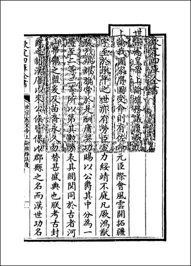 [下载][世宗宪皇帝上谕旗务议覆]卷九卷十二.pdf