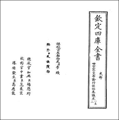 [下载][世宗宪皇帝谕行旗务奏议]卷一卷三.pdf