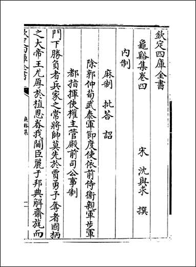 [下载][龟溪集]卷四卷七.pdf