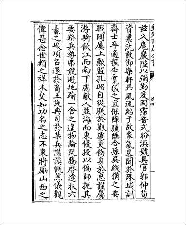 [下载][龟溪集]卷四卷七.pdf