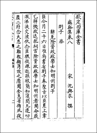 [下载][龟溪集]卷八卷十二.pdf