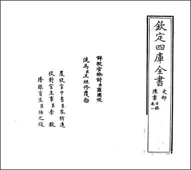 [下载][陈书]卷一卷三.pdf