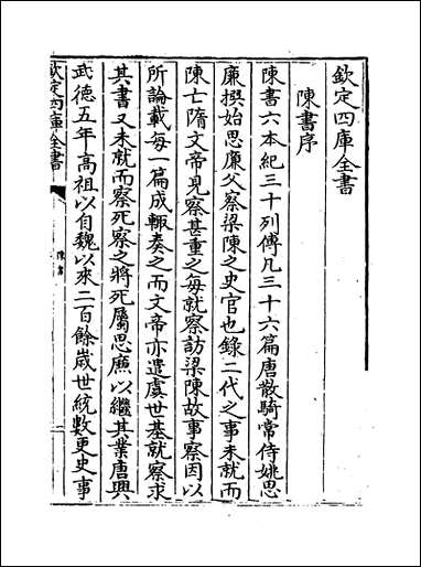 [下载][陈书]卷一卷三.pdf