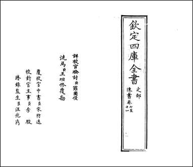 [下载][陈书]卷七卷十一.pdf