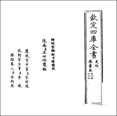 [下载][陈书]卷十八卷二十二.pdf