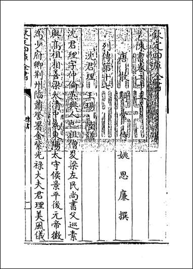 [下载][陈书]卷二十三卷二十八.pdf