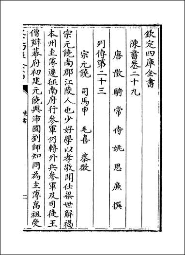 [下载][陈书]卷二十九卷三十二.pdf