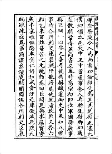 [下载][陈书]卷二十九卷三十二.pdf