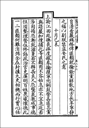 [下载][世宗宪皇帝圣训]卷三十六.pdf