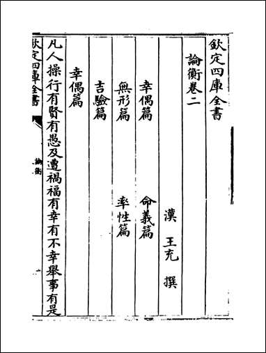 [下载][论衡]卷二卷三.pdf