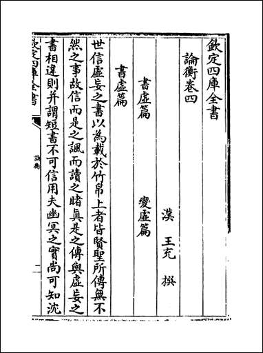 [下载][论衡]卷四卷六.pdf