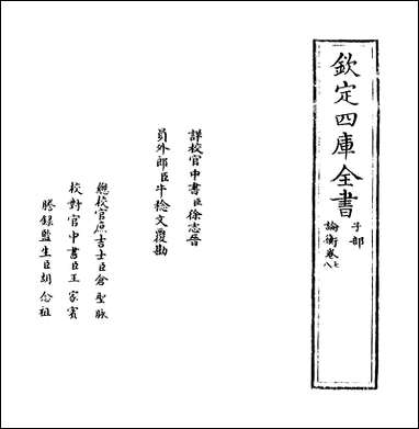 [下载][论衡]卷七卷九.pdf