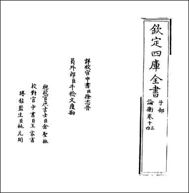 [下载][论衡]卷十三卷十五.pdf