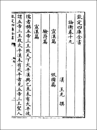 [下载][论衡]卷十九卷二十二.pdf