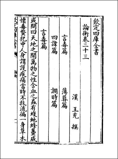 [下载][论衡]卷二十三卷二十五.pdf