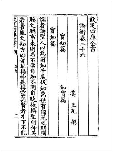 [下载][论衡]卷二十六卷三十.pdf