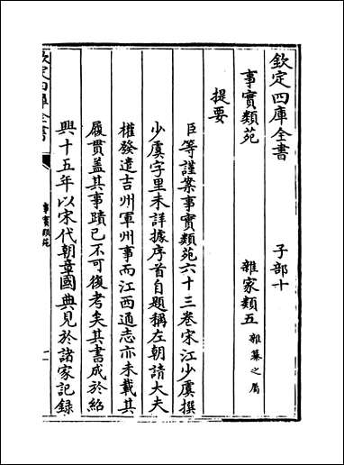 [下载][事实类苑]卷一卷三.pdf