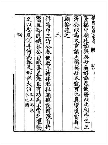 [下载][事实类苑]卷九卷十二.pdf