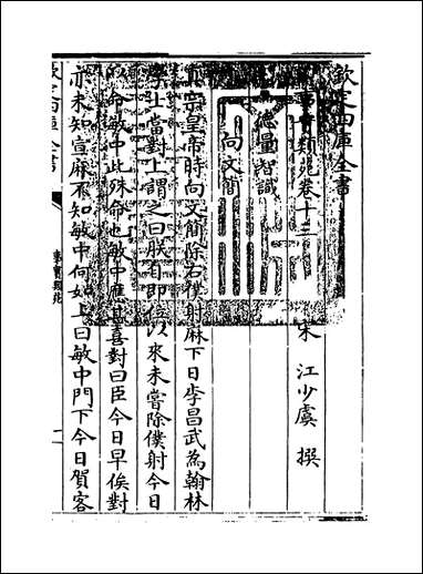 [下载][事实类苑]卷十三卷十六.pdf