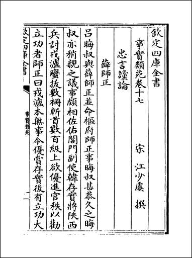 [下载][事实类苑]卷十七卷二十.pdf