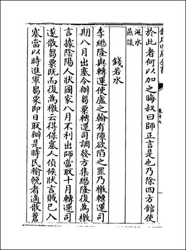 [下载][事实类苑]卷十七卷二十.pdf