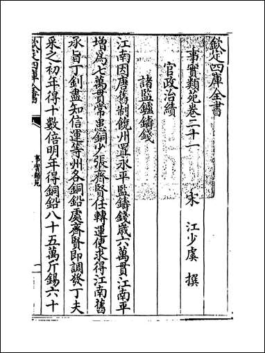 [下载][事实类苑]卷二十一卷二十四.pdf