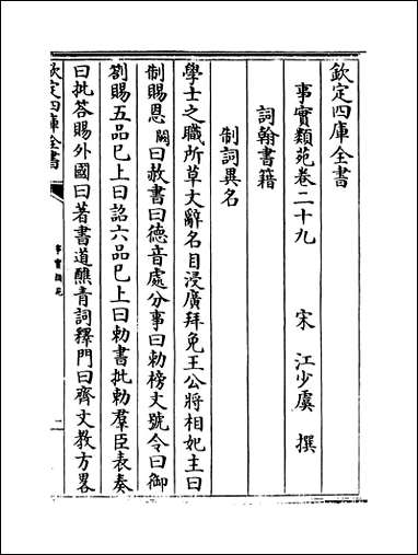 [下载][事实类苑]卷二十九卷三十二.pdf