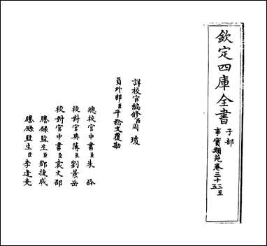 [下载][事实类苑]卷三十三卷三十六.pdf